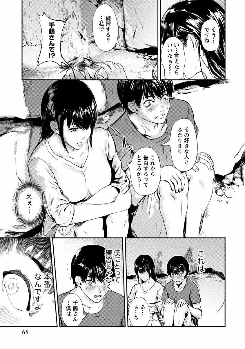 絶対黒髪彼女 Page.65