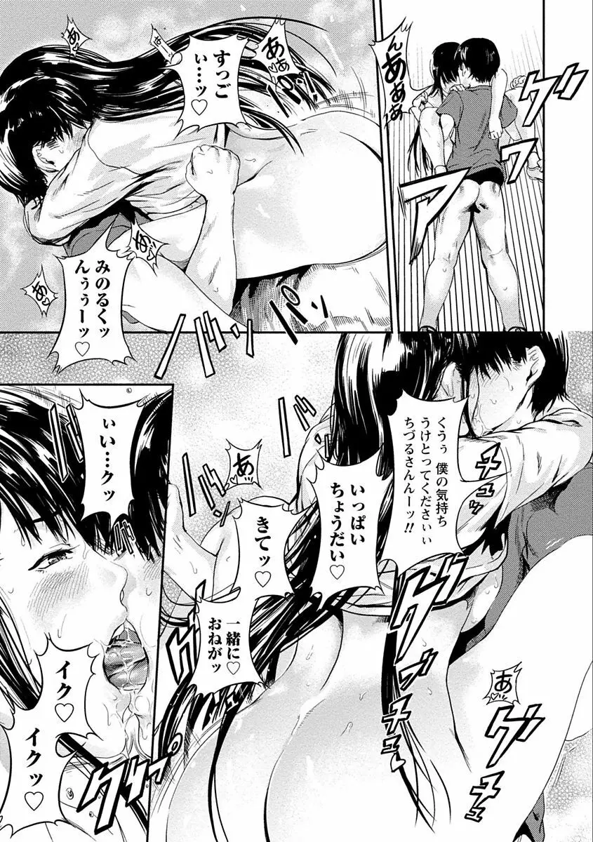 絶対黒髪彼女 Page.73