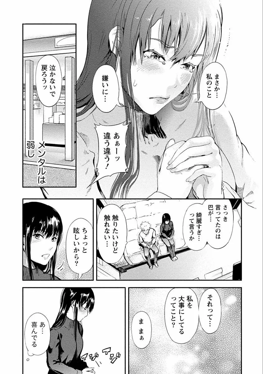 絶対黒髪彼女 Page.83