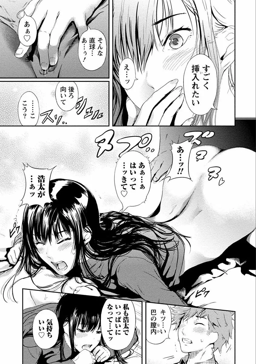 絶対黒髪彼女 Page.87