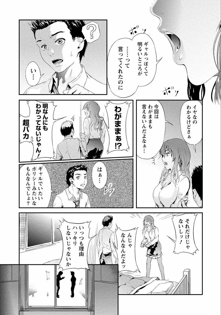 絶対黒髪彼女 Page.99