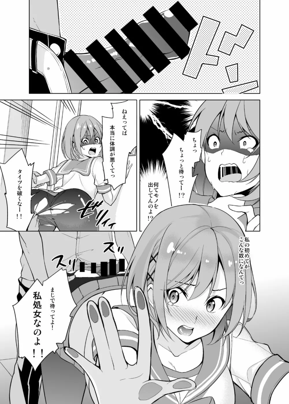 風紀代理の椎名ちゃん Page.6