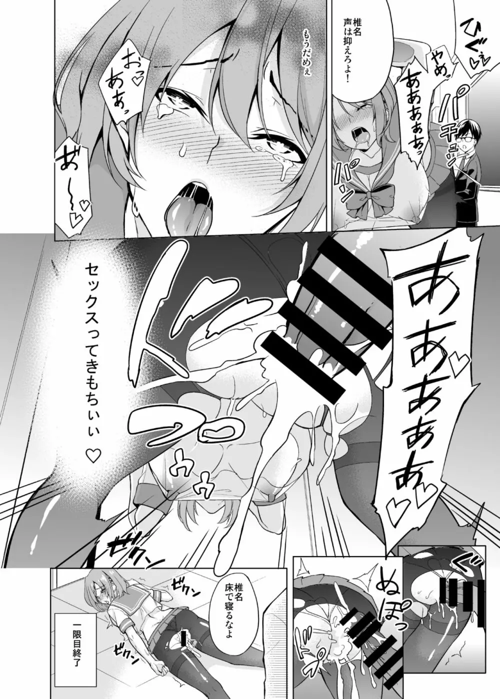 風紀代理の椎名ちゃん Page.9