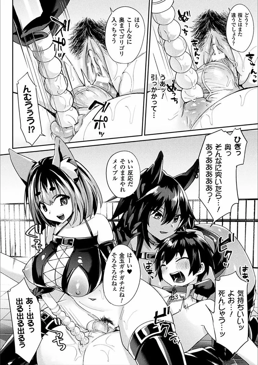 二次元コミックマガジン 男が飼われる逆人間牧場 Vol.1 Page.23