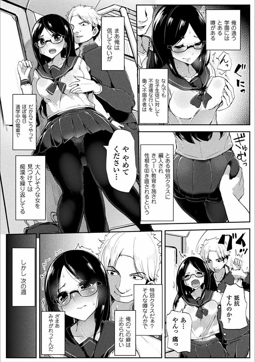 二次元コミックマガジン 男が飼われる逆人間牧場 Vol.1 Page.26