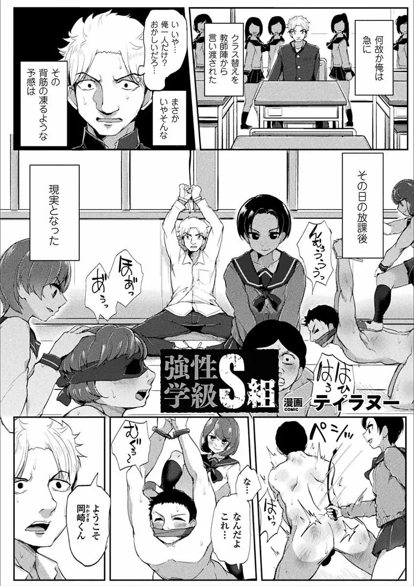 二次元コミックマガジン 男が飼われる逆人間牧場 Vol.1 Page.27