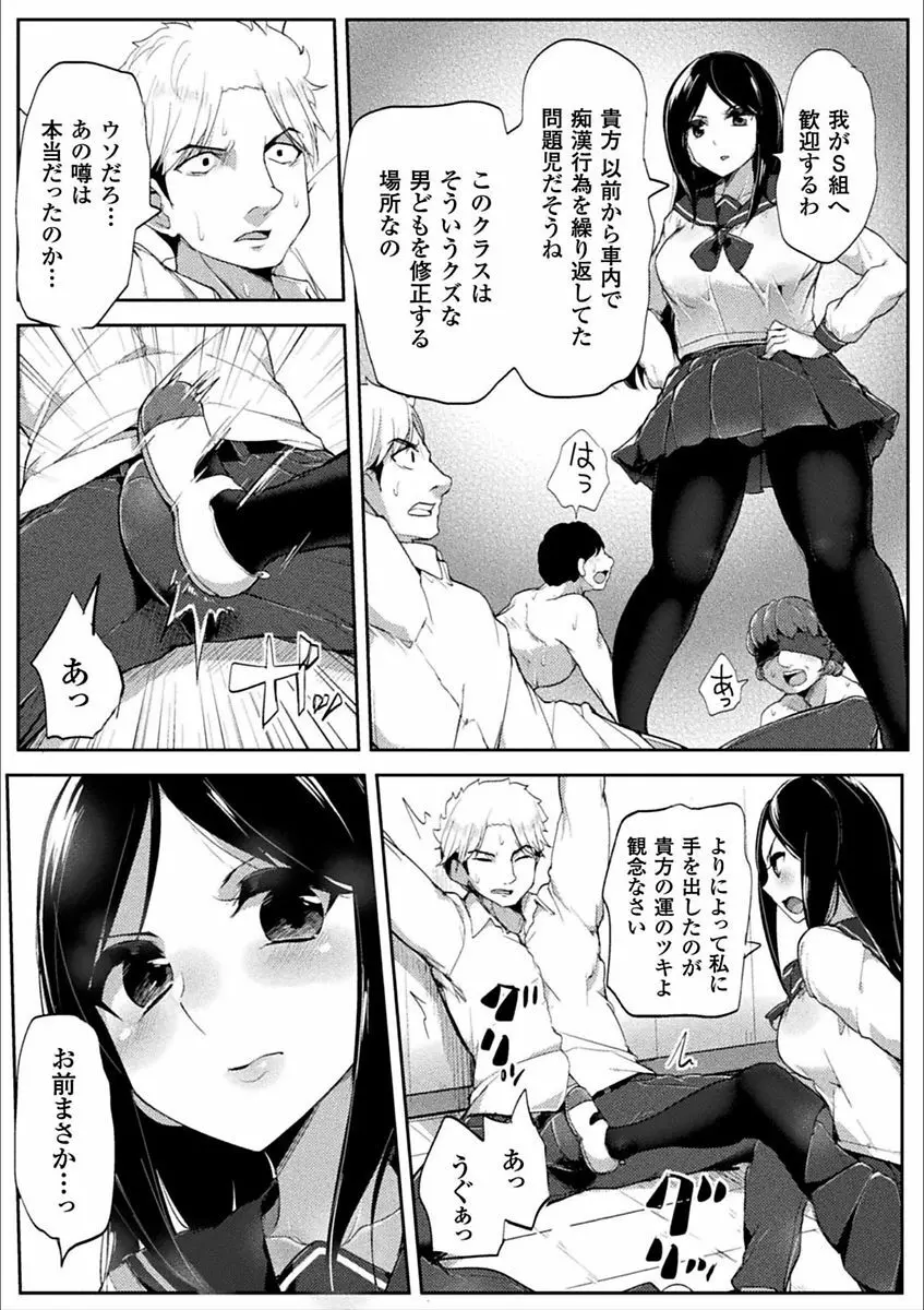 二次元コミックマガジン 男が飼われる逆人間牧場 Vol.1 Page.28
