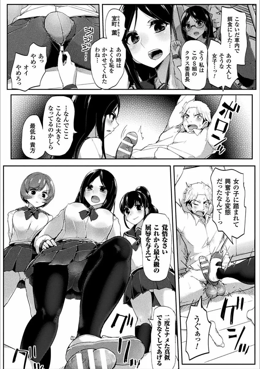 二次元コミックマガジン 男が飼われる逆人間牧場 Vol.1 Page.29