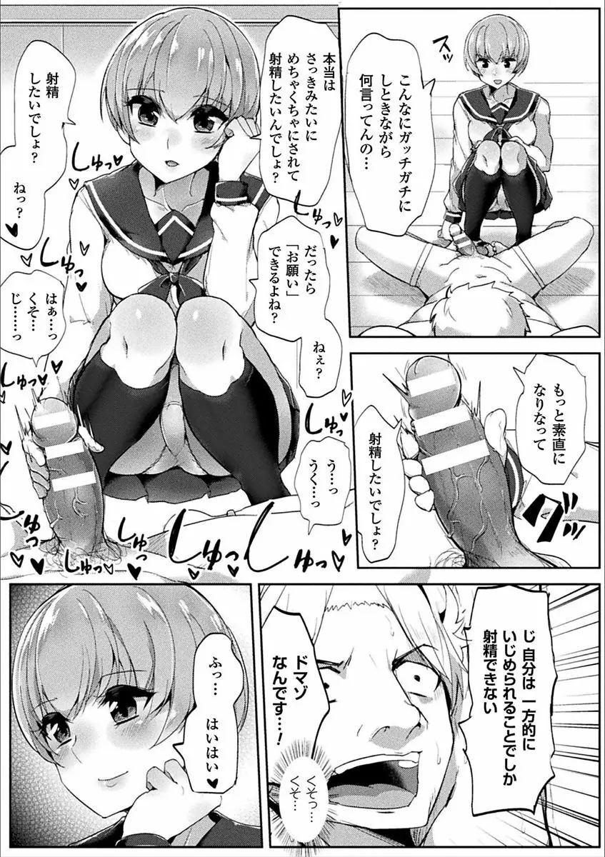 二次元コミックマガジン 男が飼われる逆人間牧場 Vol.1 Page.38