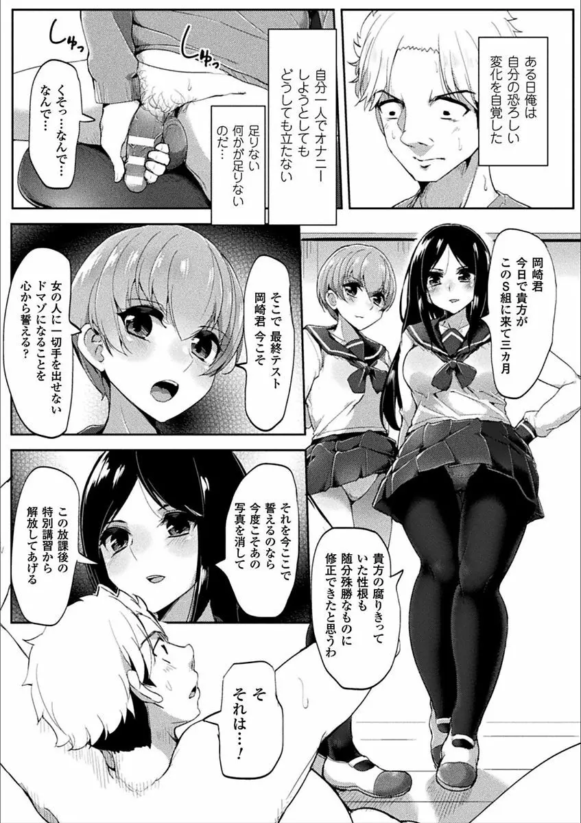 二次元コミックマガジン 男が飼われる逆人間牧場 Vol.1 Page.41