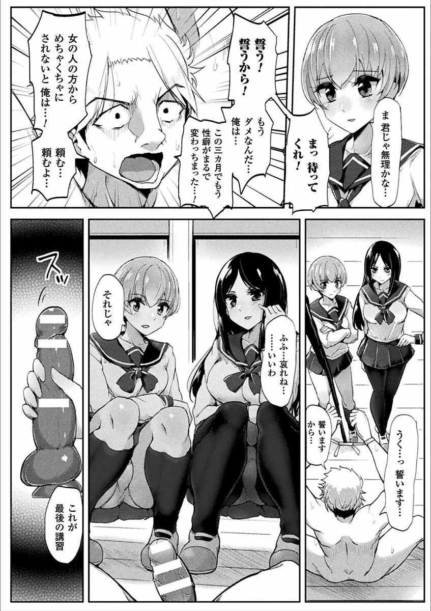 二次元コミックマガジン 男が飼われる逆人間牧場 Vol.1 Page.42