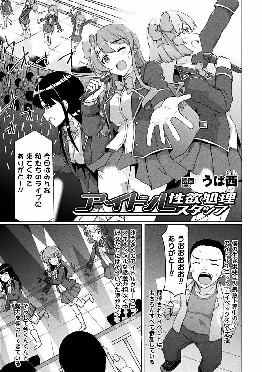 二次元コミックマガジン 男が飼われる逆人間牧場 Vol.1 Page.48