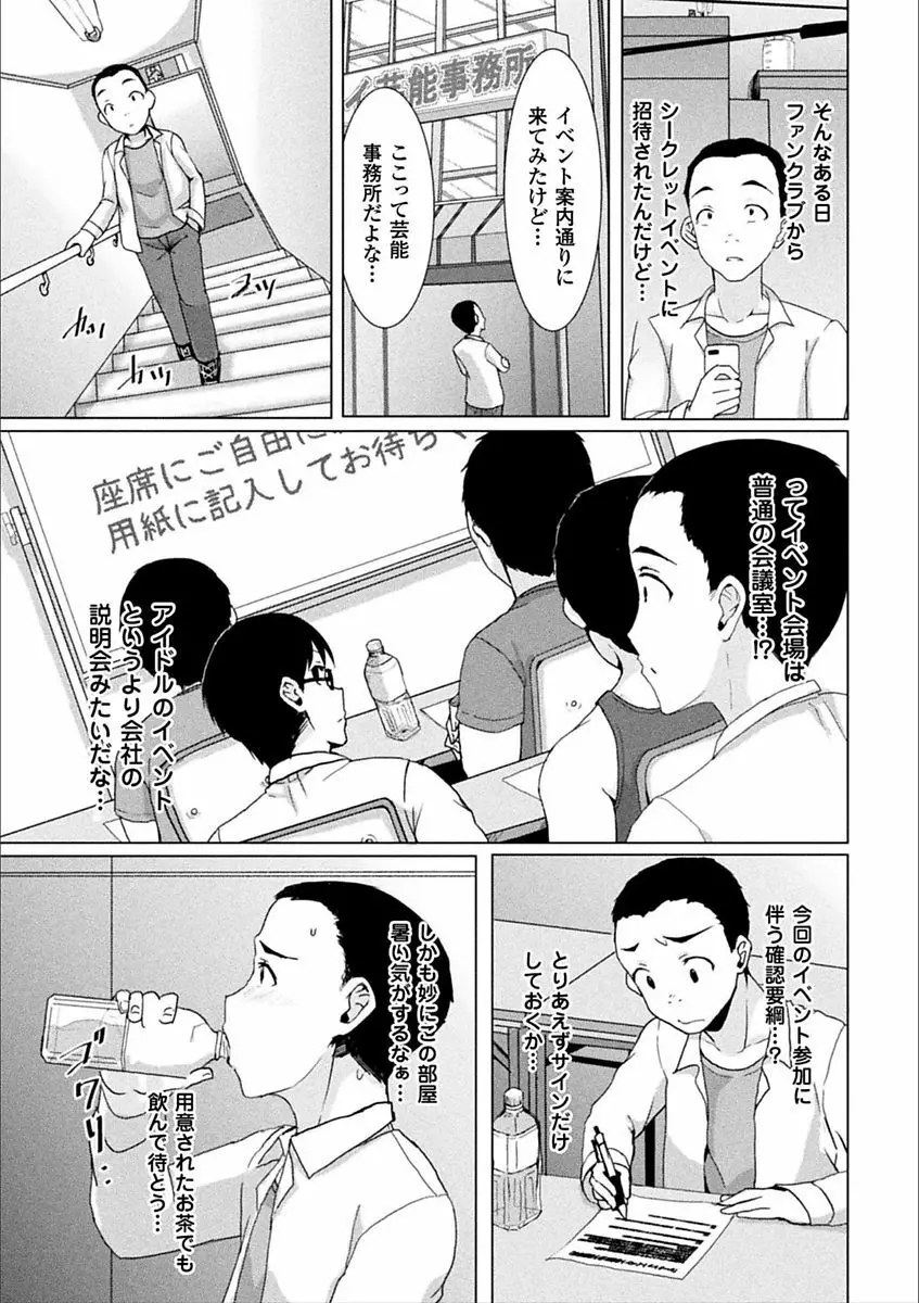 二次元コミックマガジン 男が飼われる逆人間牧場 Vol.1 Page.49