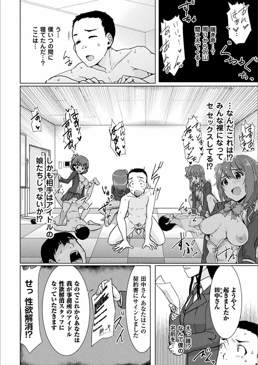 二次元コミックマガジン 男が飼われる逆人間牧場 Vol.1 Page.50
