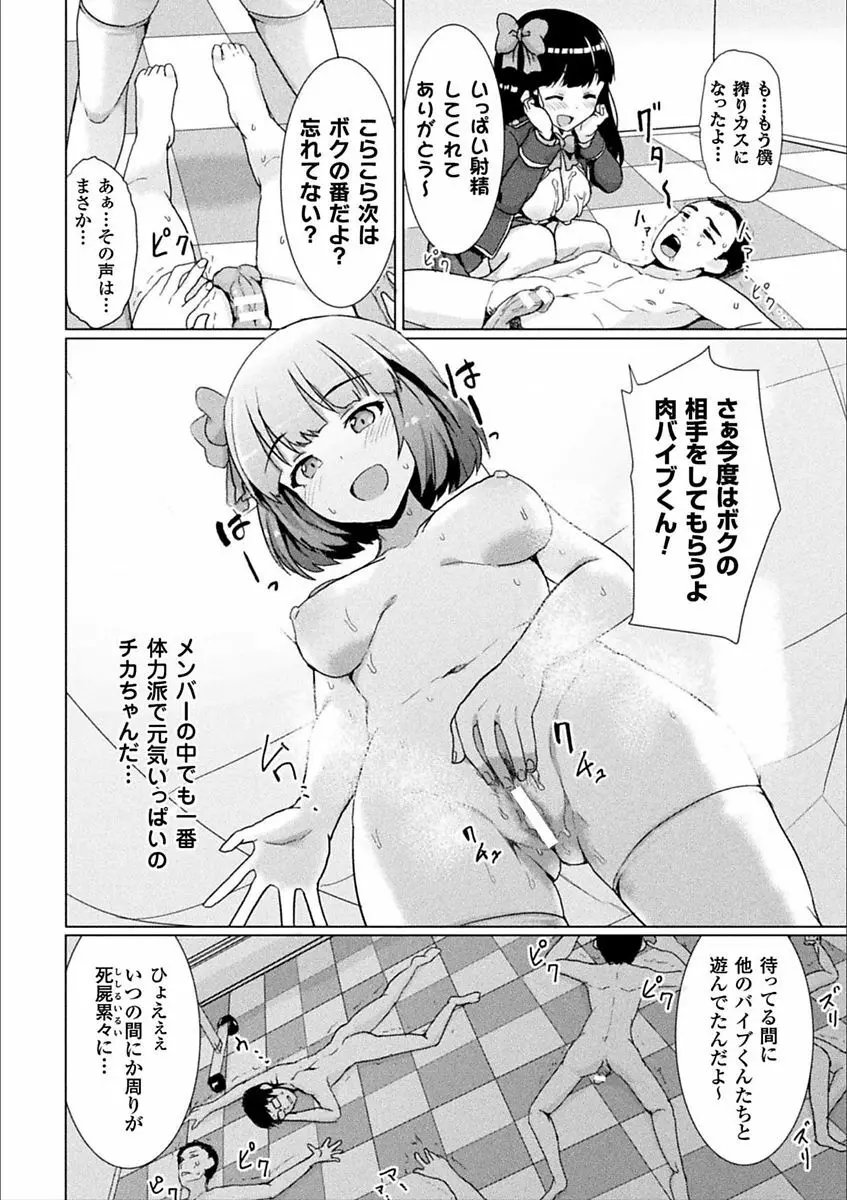 二次元コミックマガジン 男が飼われる逆人間牧場 Vol.1 Page.61