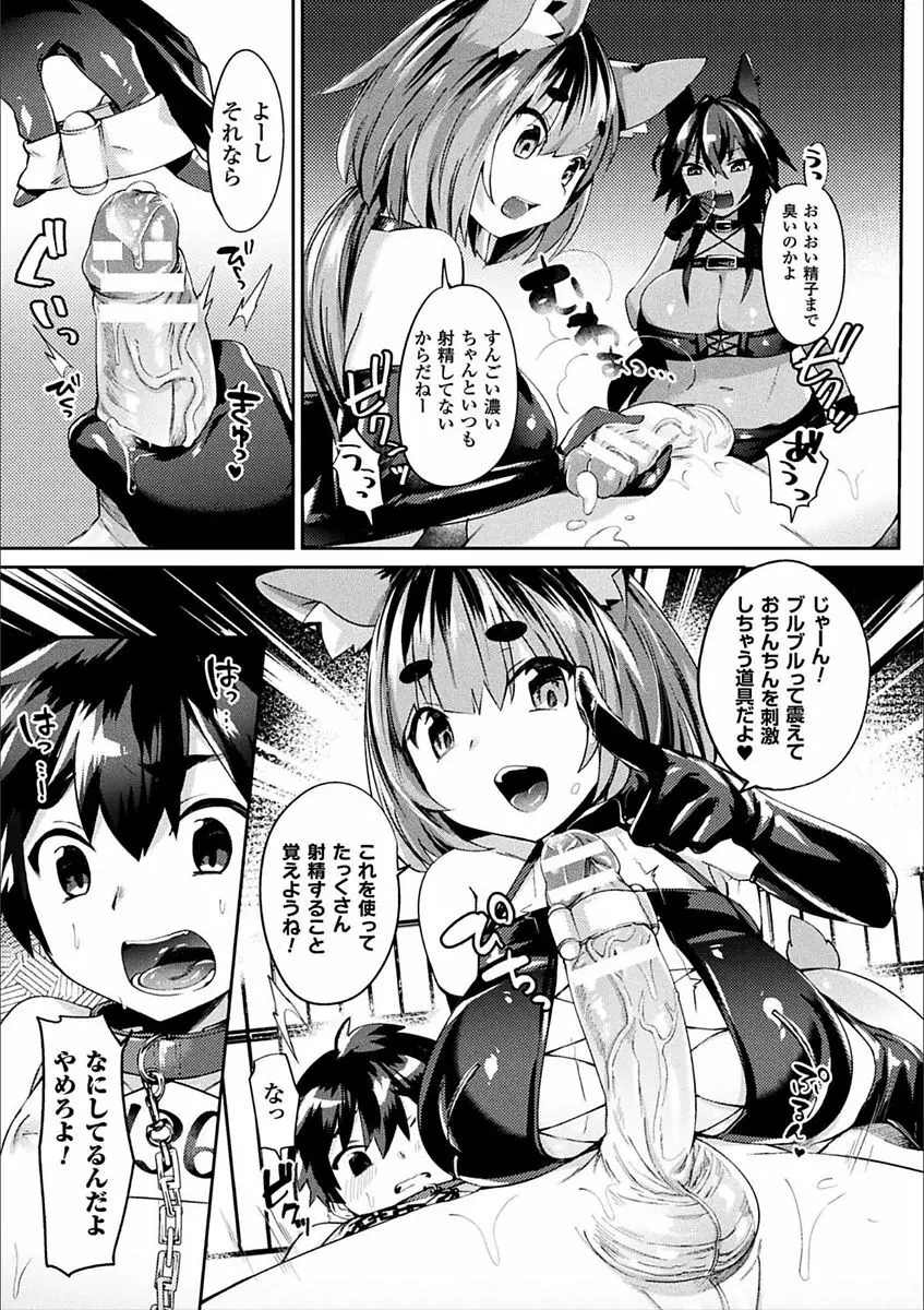 二次元コミックマガジン 男が飼われる逆人間牧場 Vol.1 Page.8