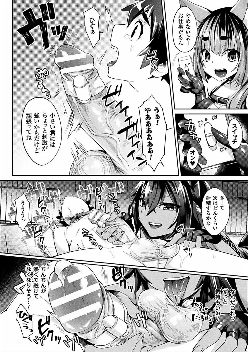 二次元コミックマガジン 男が飼われる逆人間牧場 Vol.1 Page.9