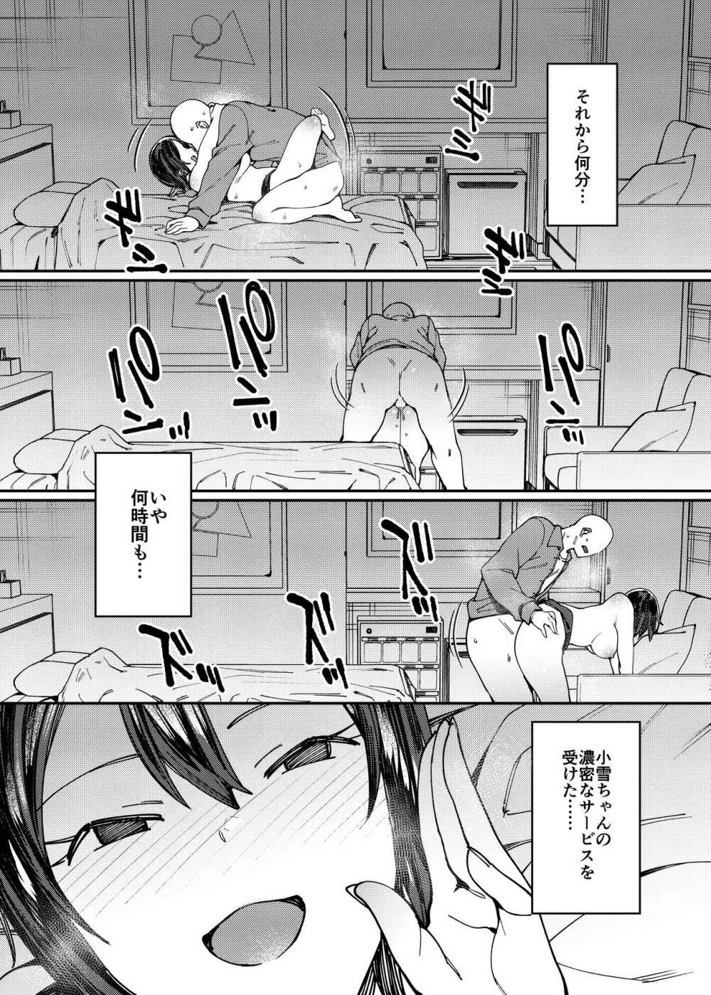 アイドルリフレセックス。 Page.20