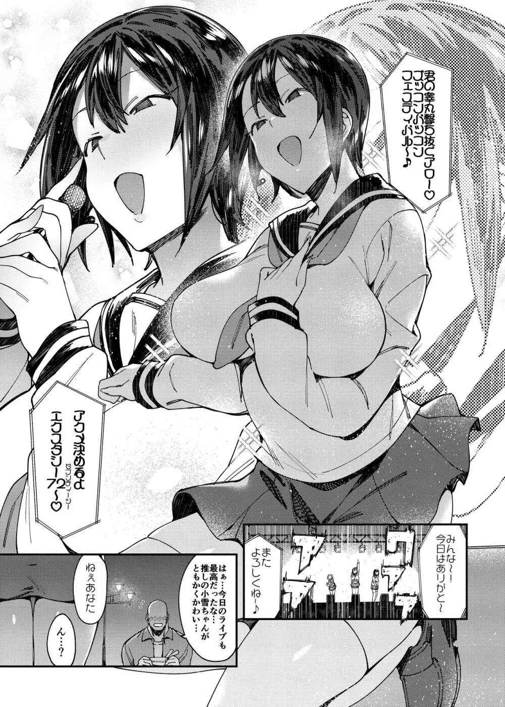 アイドルリフレセックス。 Page.4