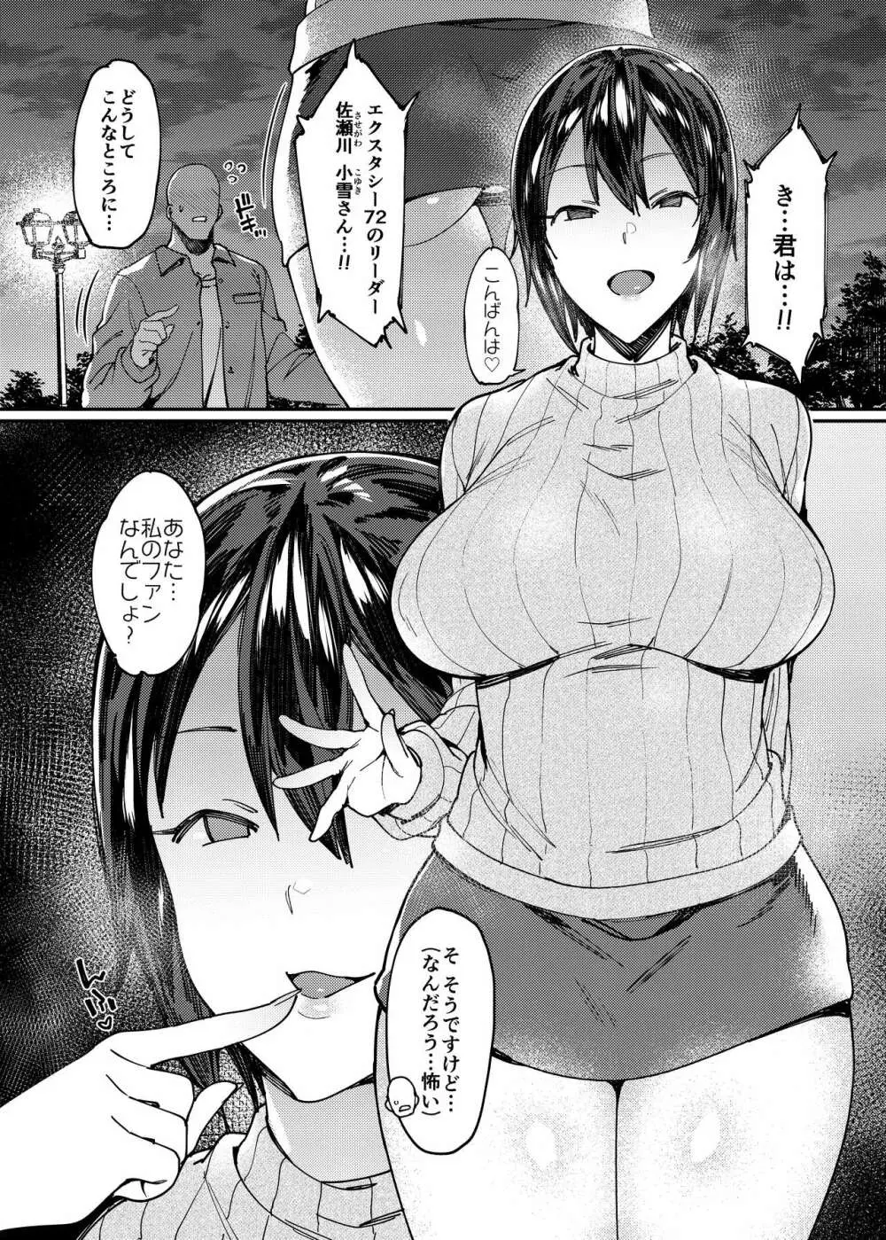 アイドルリフレセックス。 Page.5