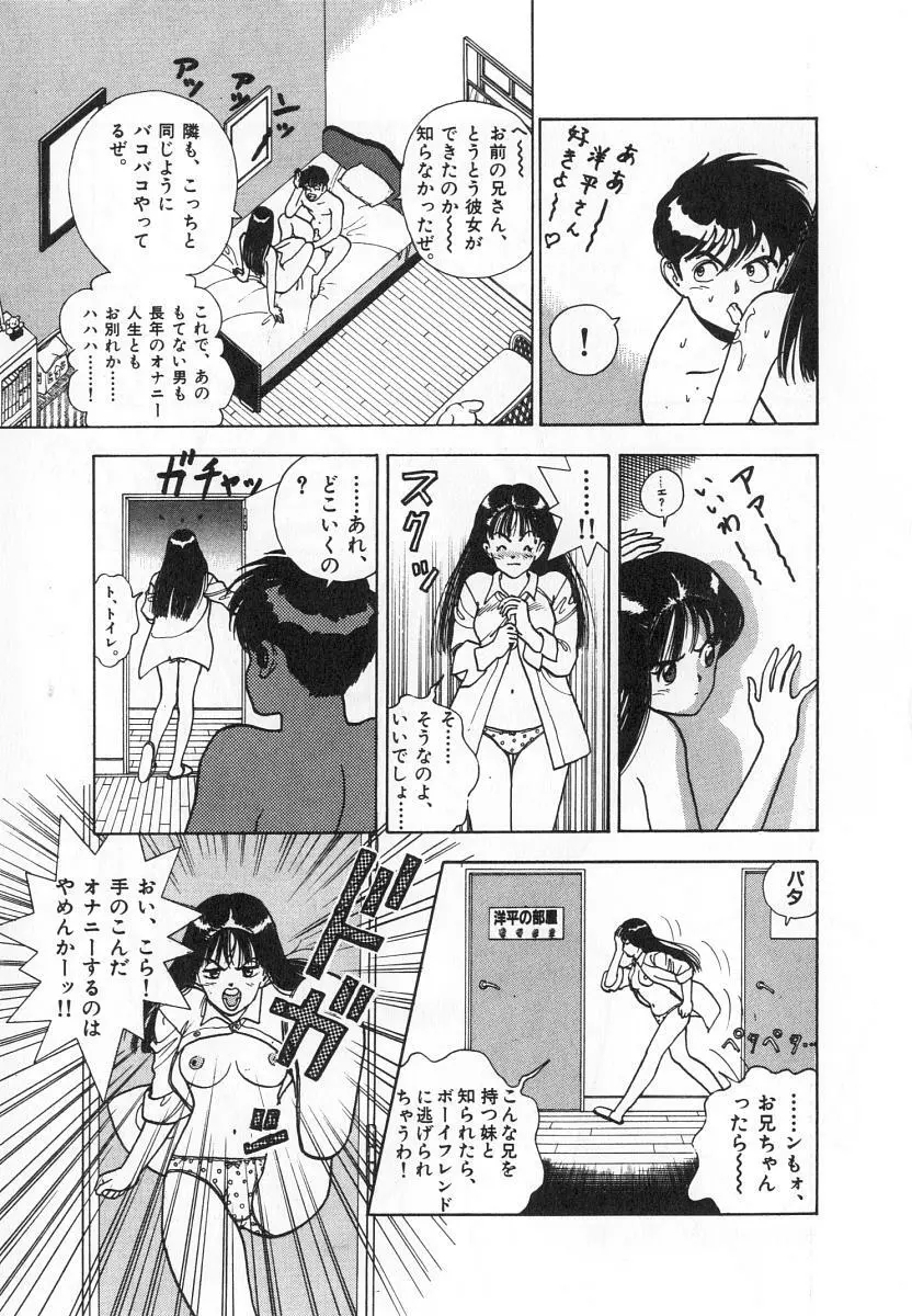 校内写生 第4巻 Page.83