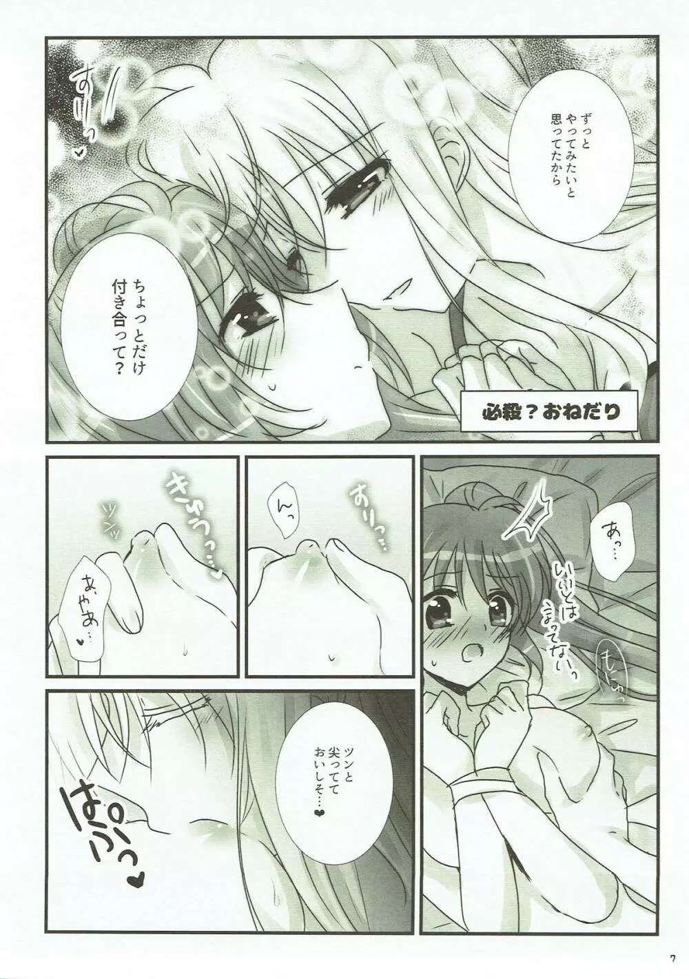 純潔ドレサージュ Page.5