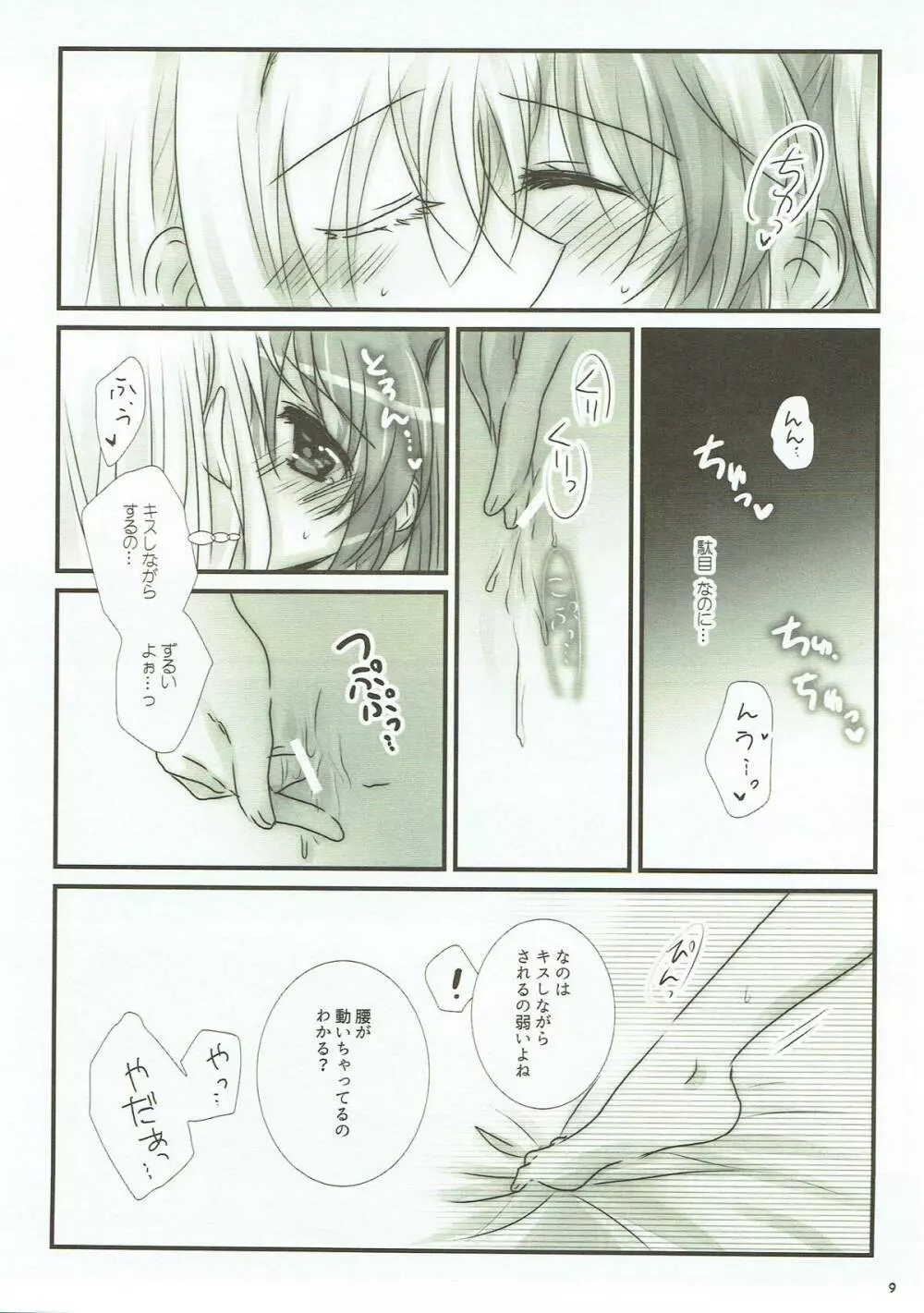 純潔ドレサージュ Page.7