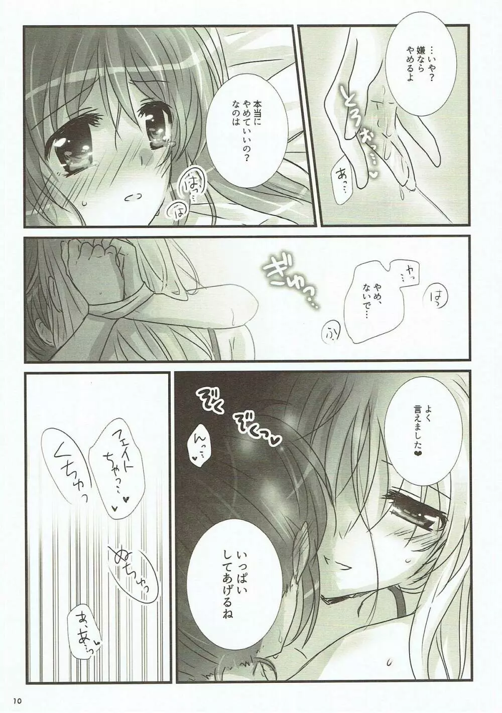 純潔ドレサージュ Page.8