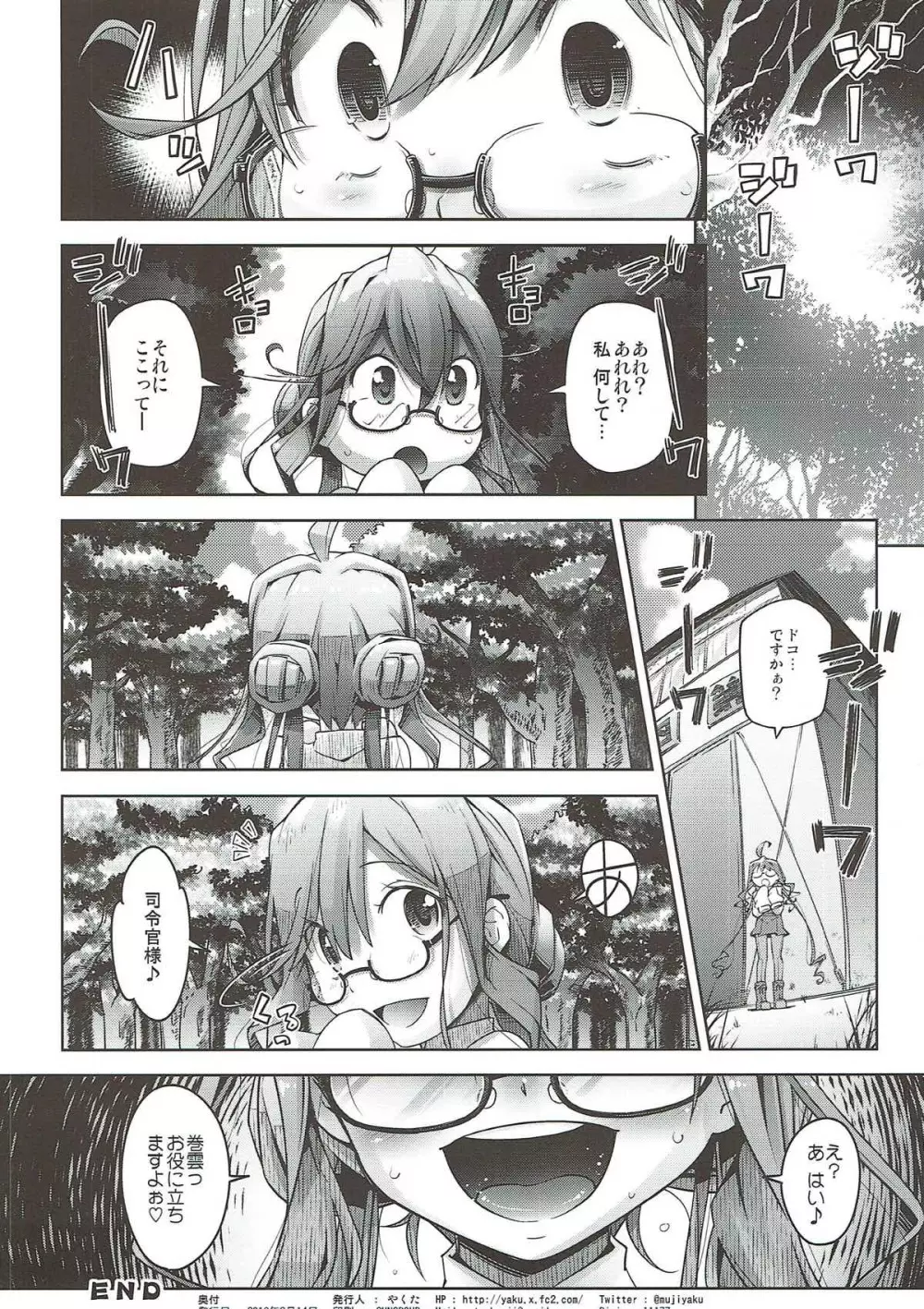 コワれた娘と壊れるムスメ Page.33