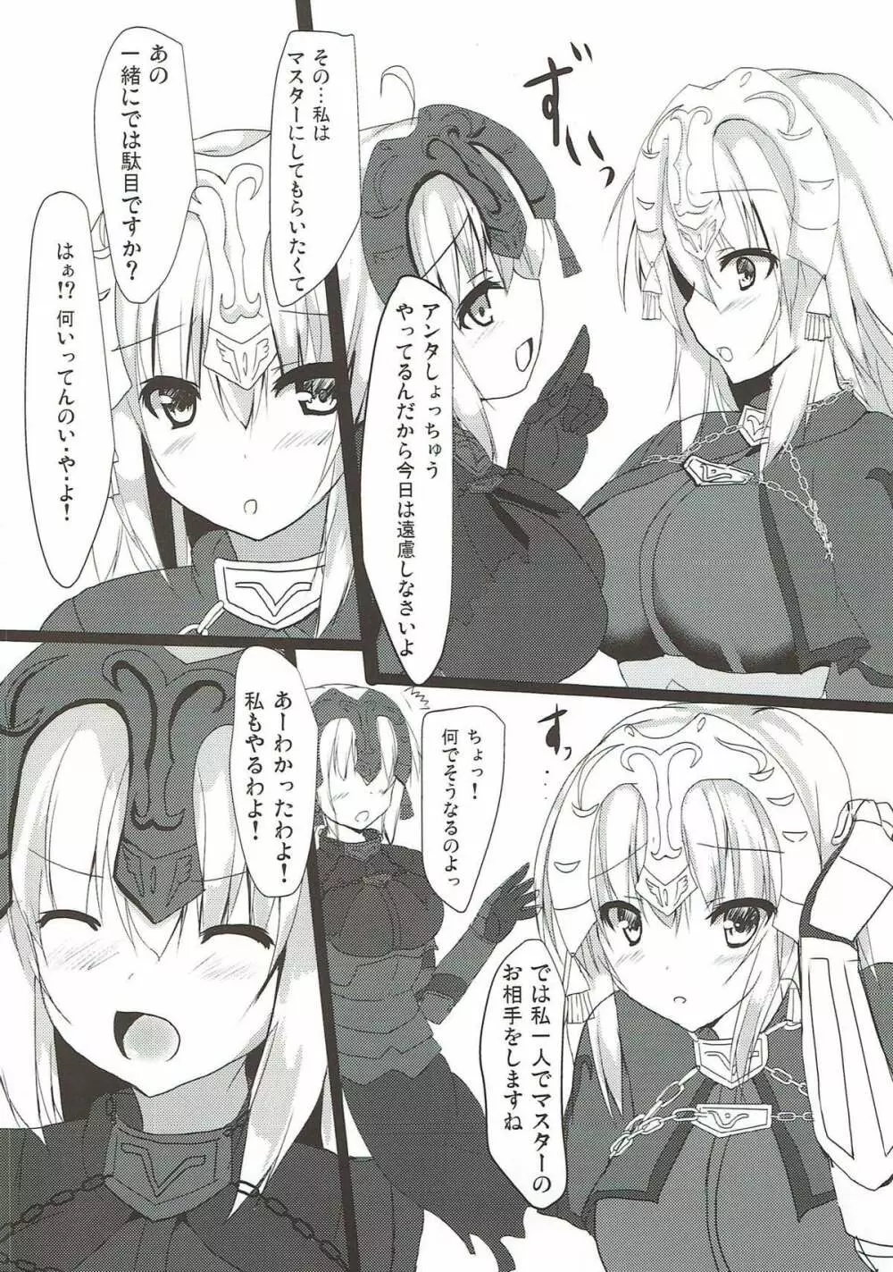 ジャンヌさん達と魔力供給 Page.3