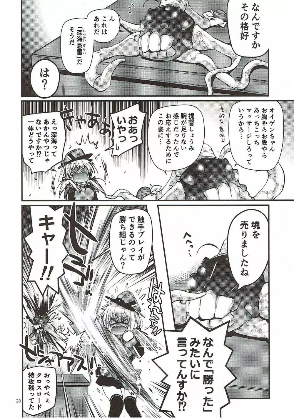 ぷりんつぷりん 3 Page.27