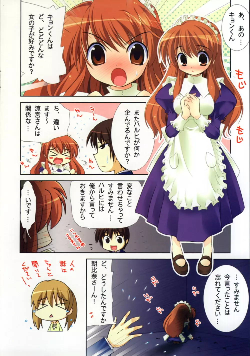 プリモ#2 Page.8