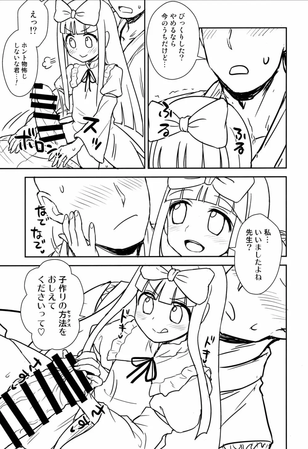 三妖精とお勉強会 Page.8