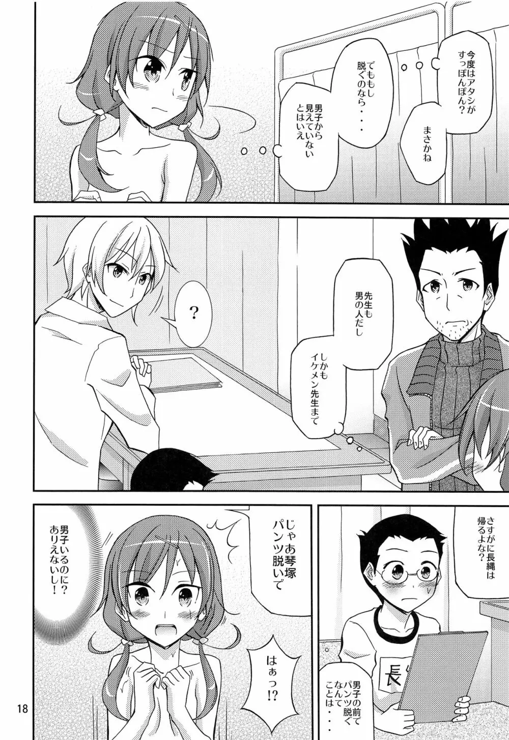 オレだけアタシだけ裸にされた身体検査 Page.17