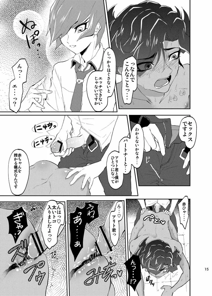 よかれ性教育のススメ Page.16