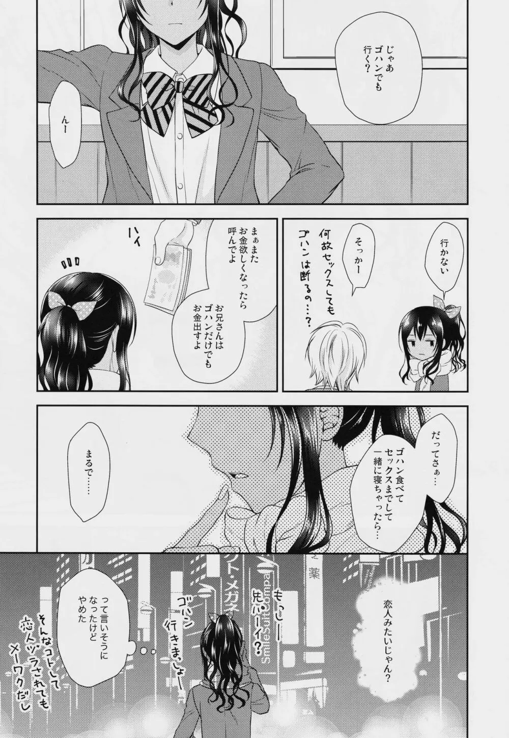 金欠女装ギャル サポ待ち中 Page.25