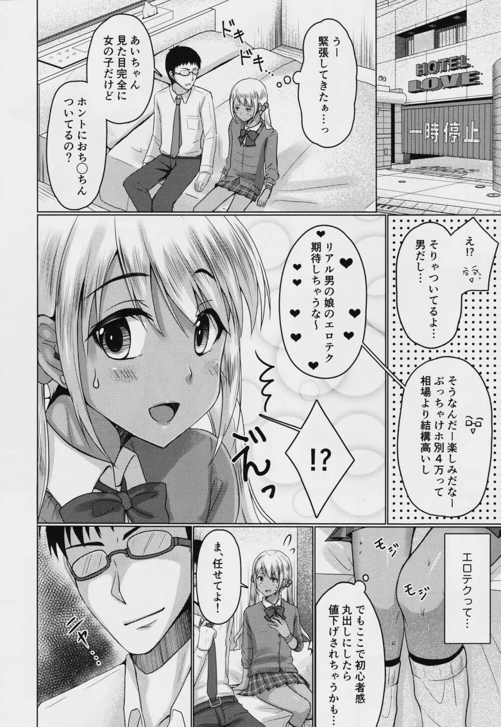 金欠女装ギャル サポ待ち中 Page.5