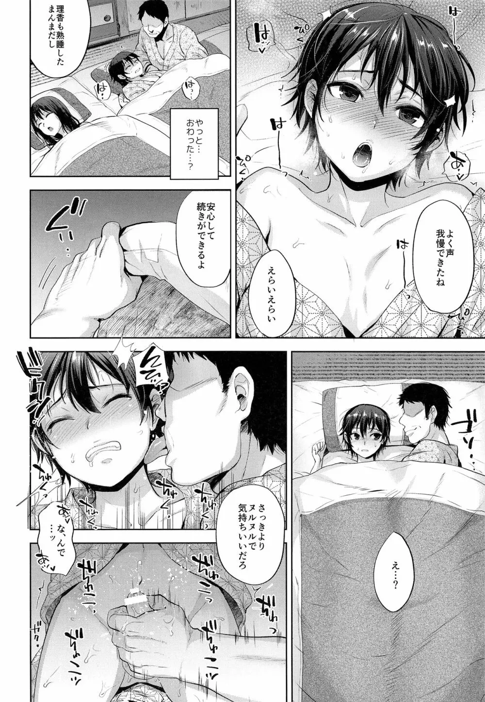 たびのよるのひみつ Page.11