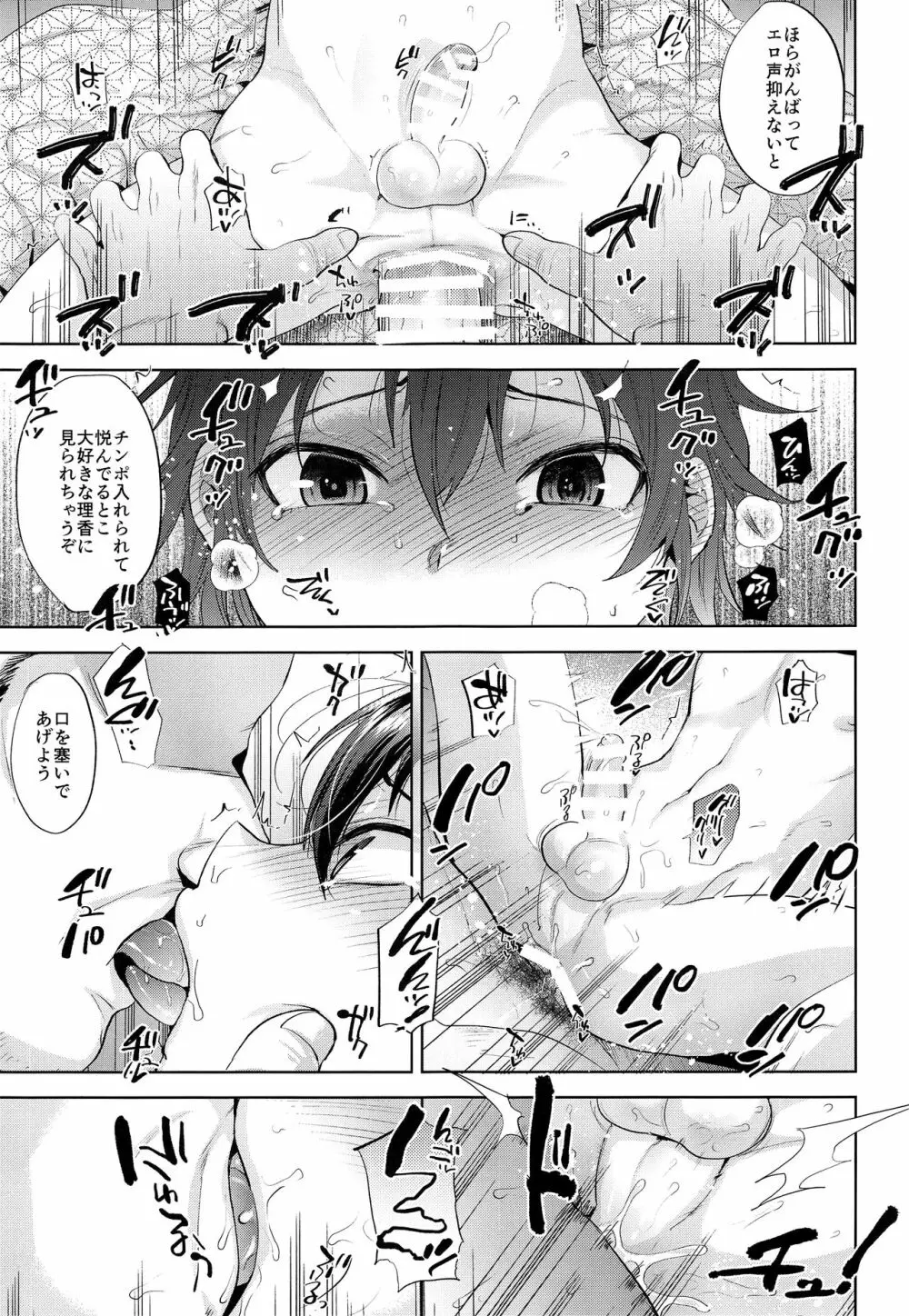 たびのよるのひみつ Page.18