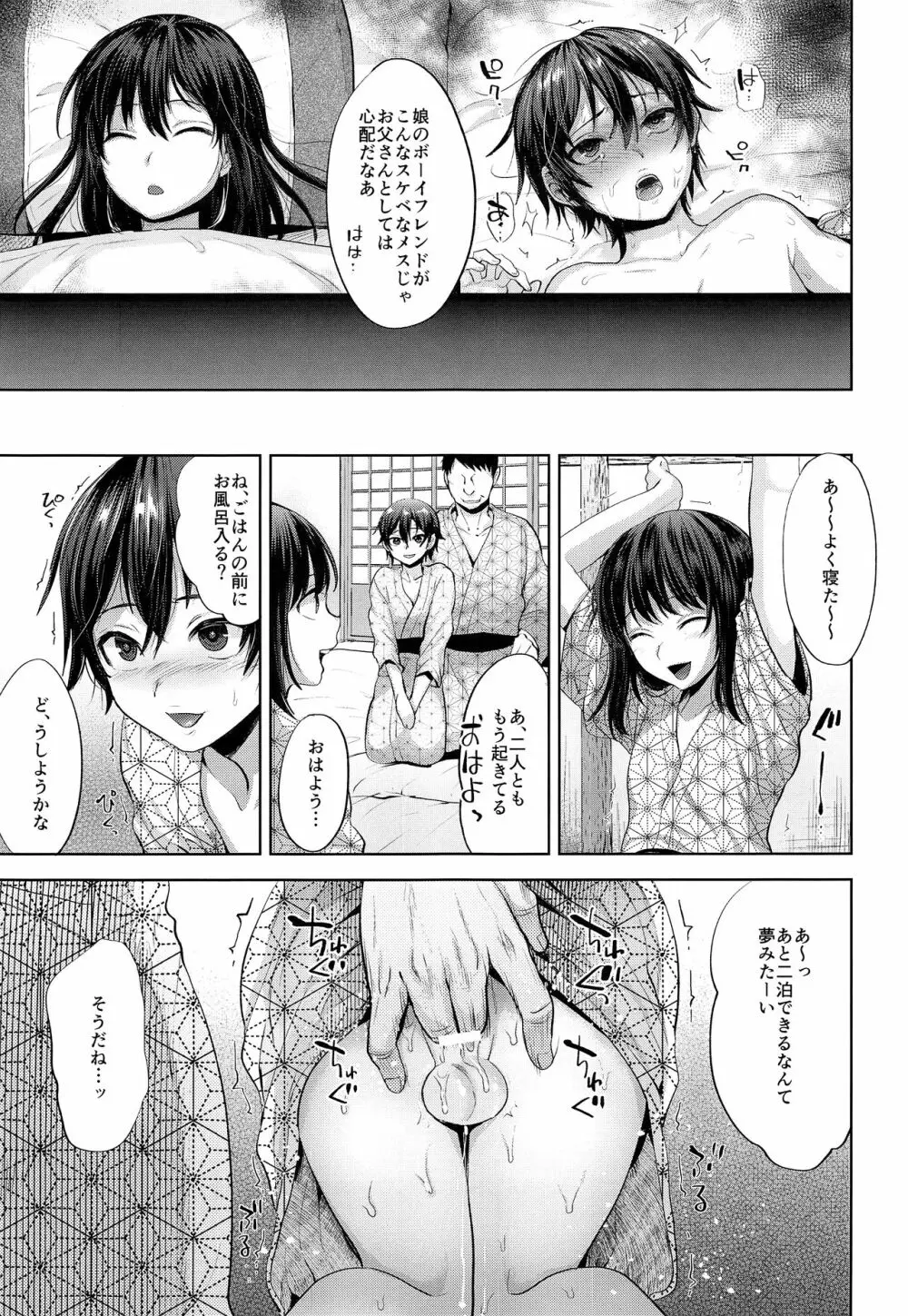 たびのよるのひみつ Page.20