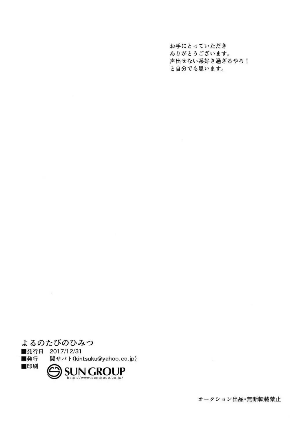 たびのよるのひみつ Page.21