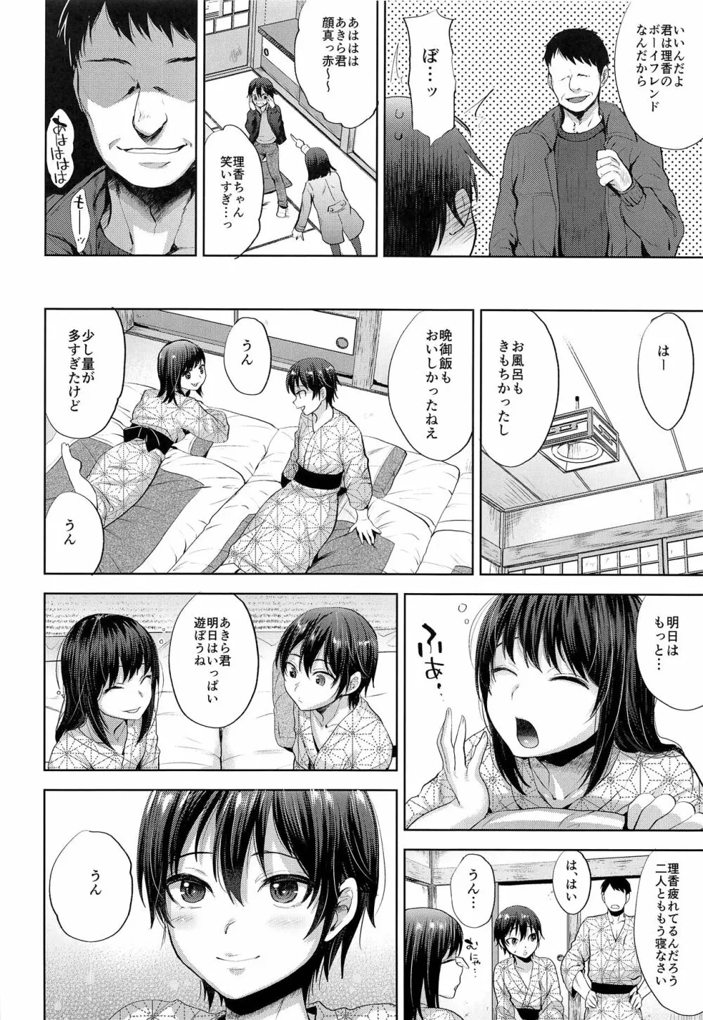 たびのよるのひみつ Page.5