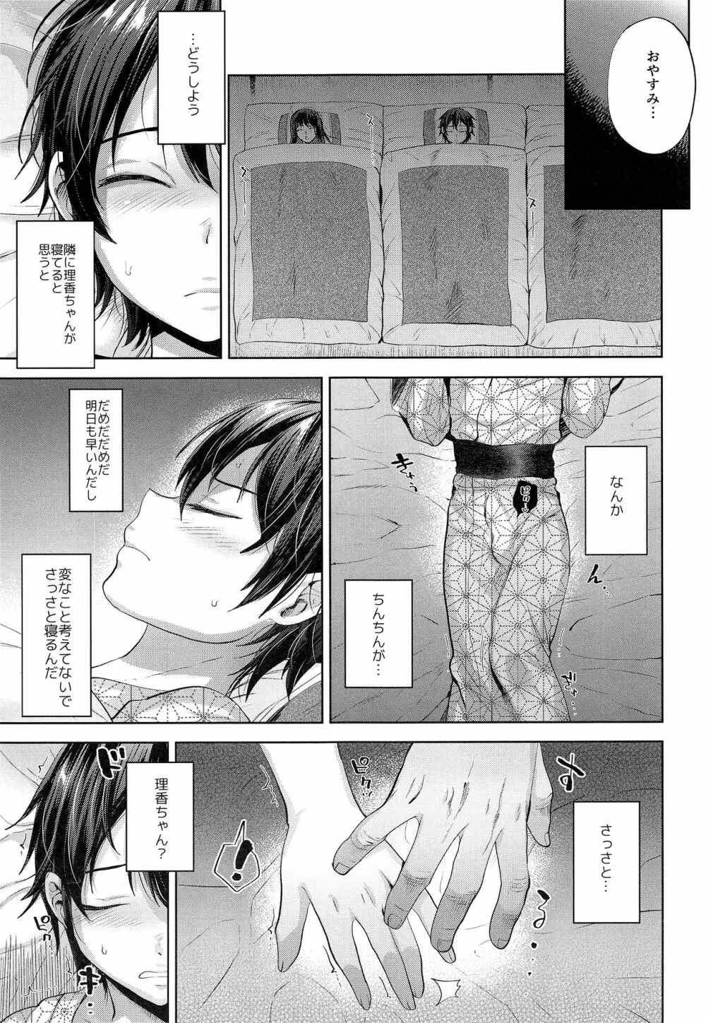 たびのよるのひみつ Page.6