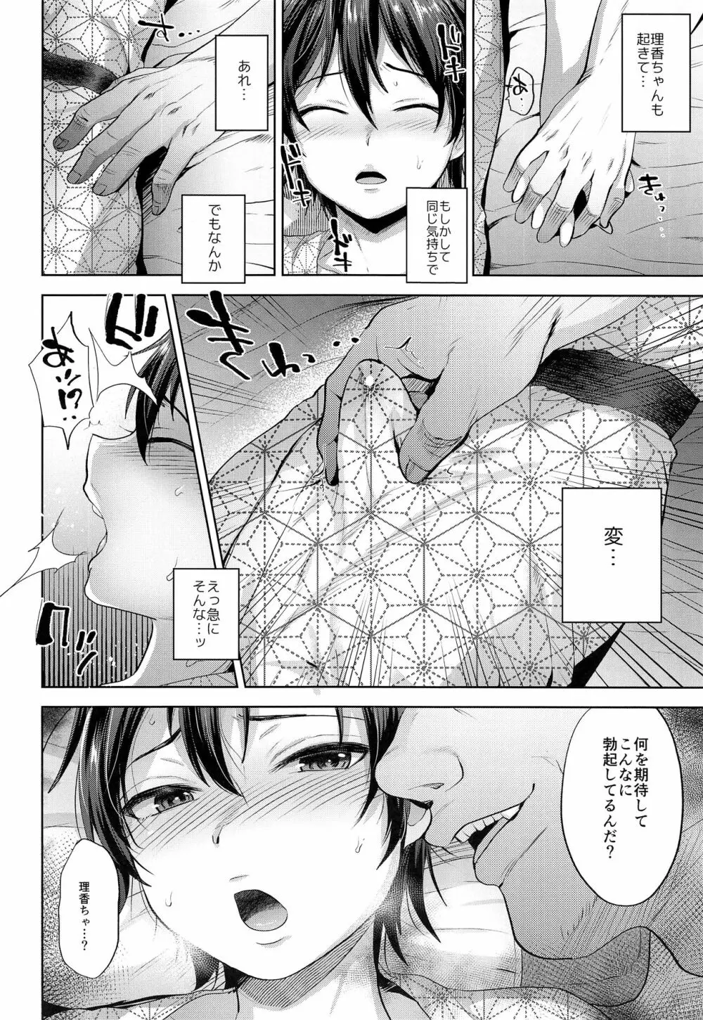 たびのよるのひみつ Page.7