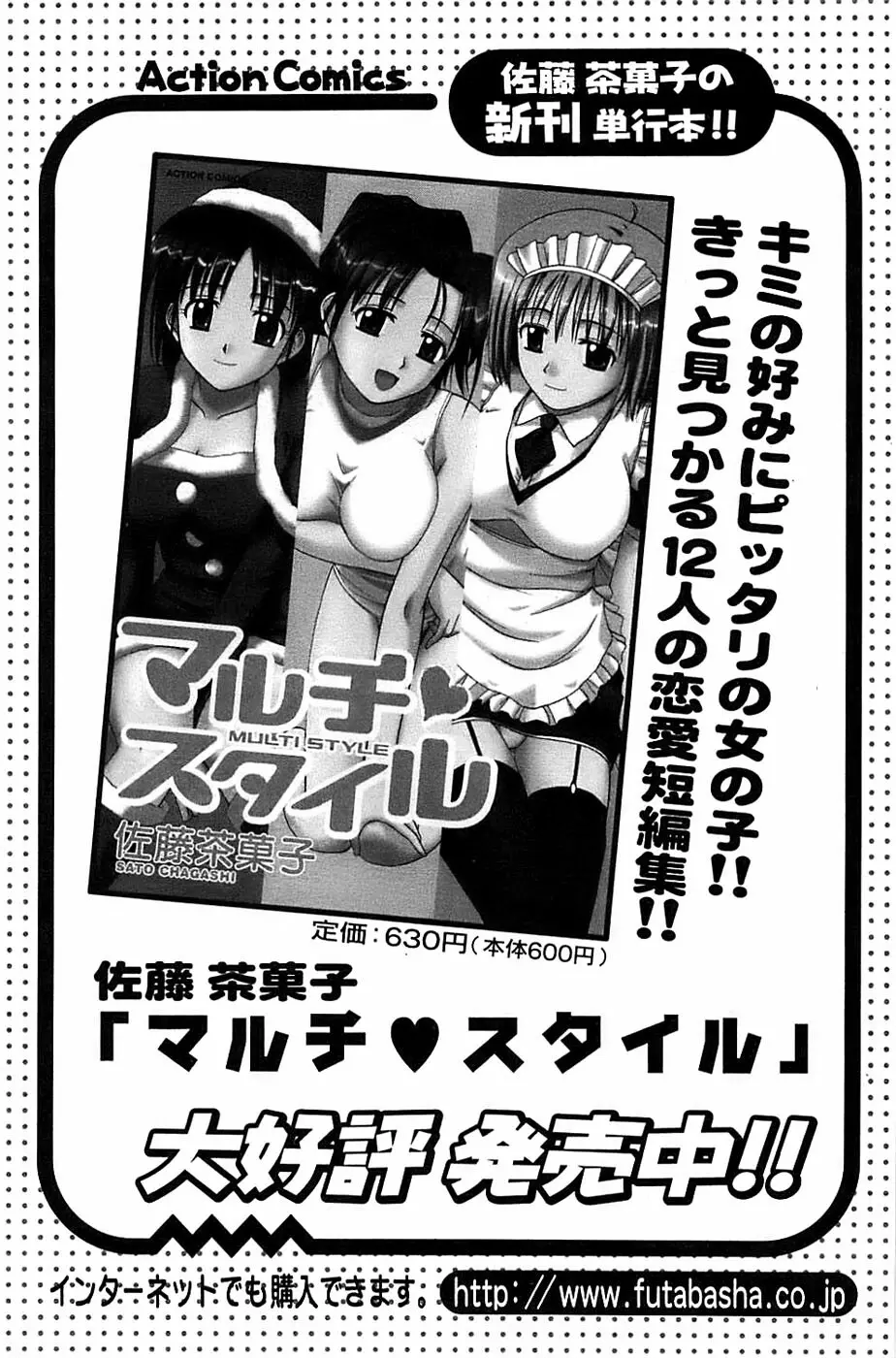 アクションピザッツスペシャル 2006年10月号 Page.172