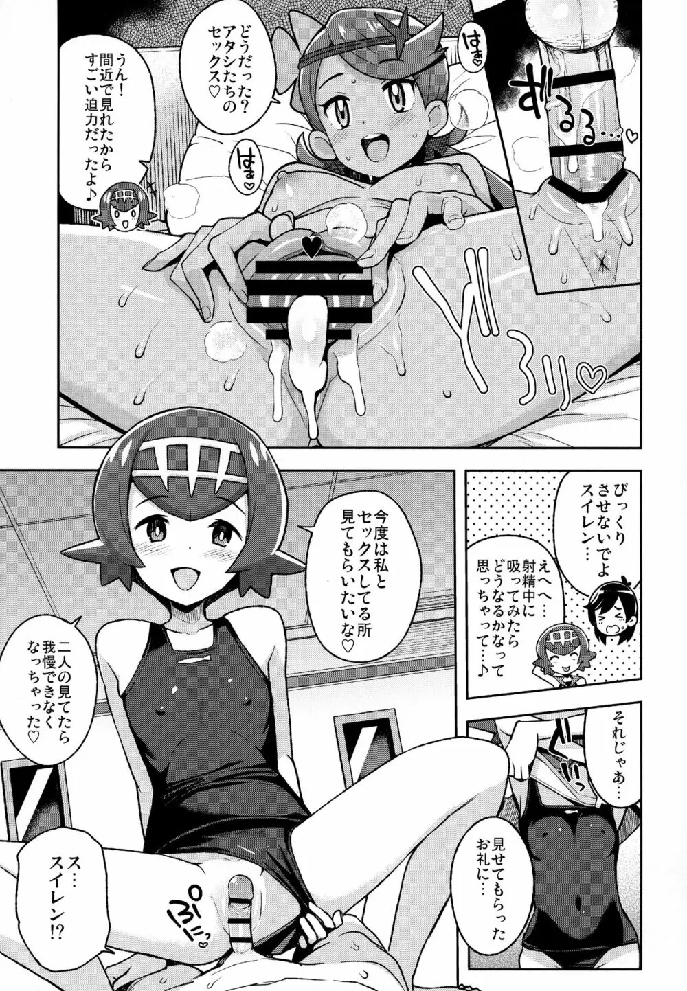 マオフレンズ2 Page.12