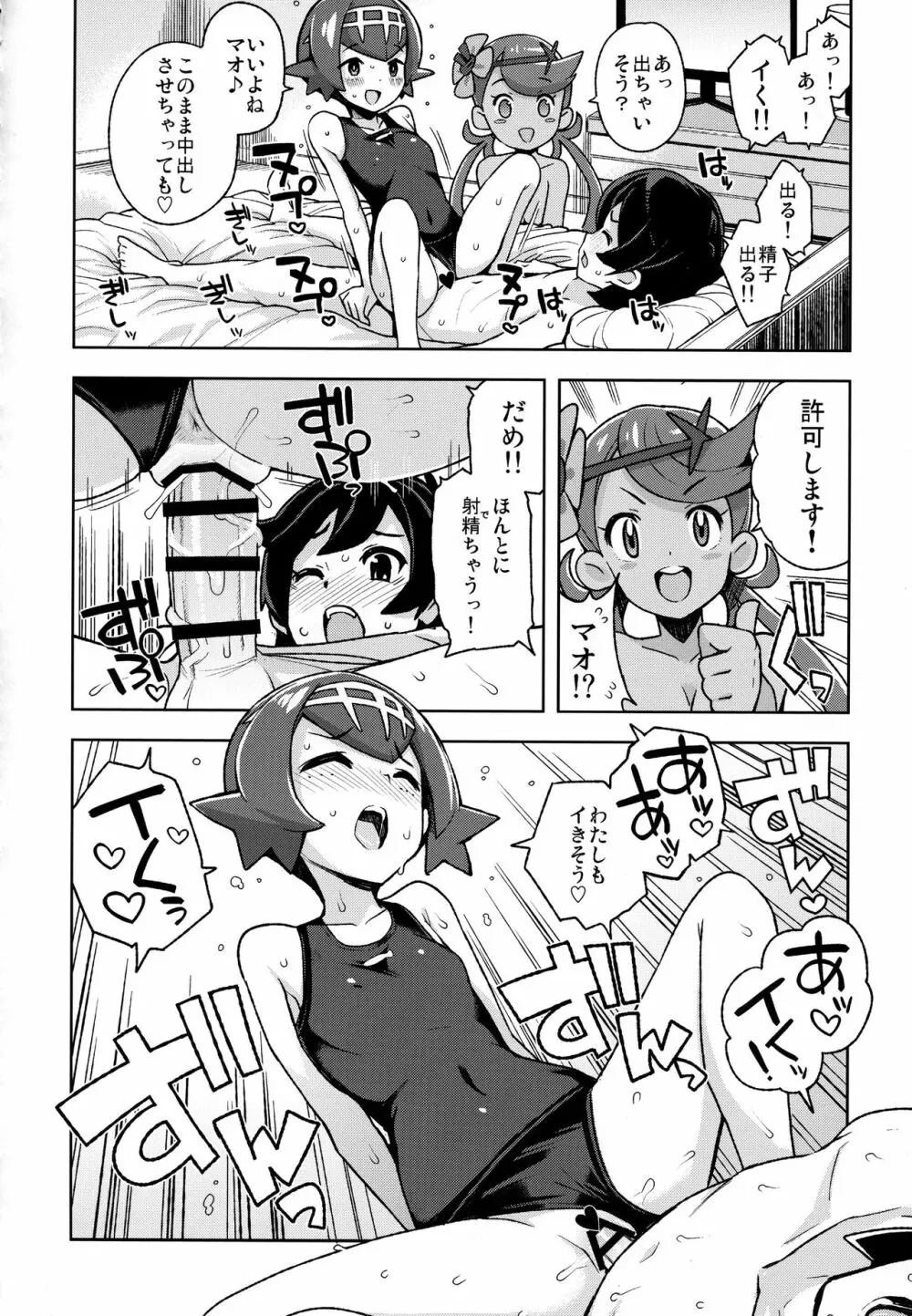 マオフレンズ2 Page.15