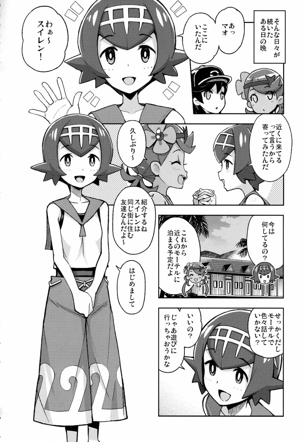 マオフレンズ2 Page.3