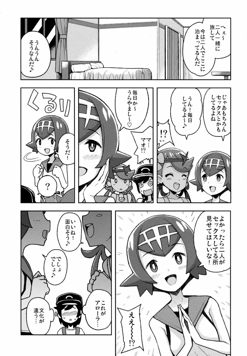 マオフレンズ2 Page.4