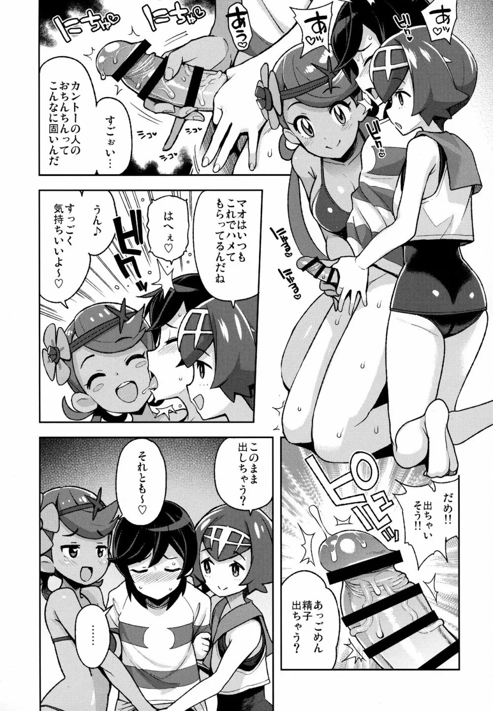 マオフレンズ2 Page.6